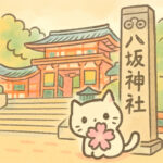 八坂神社〜何でも願いを叶えてくれる神様・お願いの仕方〜