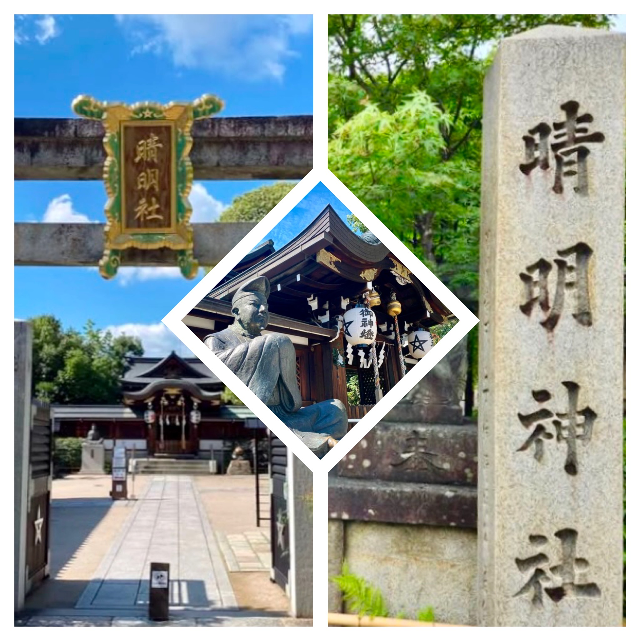 晴明 神社〜陰陽師安倍晴明ゆかりの地〜