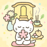 ご先祖様に届く祈りのために〜お仏壇の整え方〜